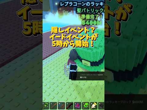 【ブレインロットを盗む】隠しイベント🌮イードイベントに参加してみたら！？roblox ロブロックス stealabra… サムネイル