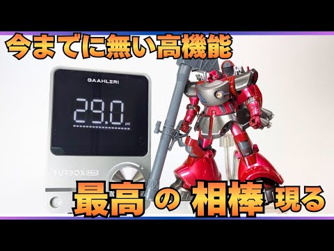 最新小型コンプレッサーの性能に驚愕！リックドム(GQ)をシャア専用カラーにキャンディ塗装【GAAHLERI・ターボエッ… サムネイル