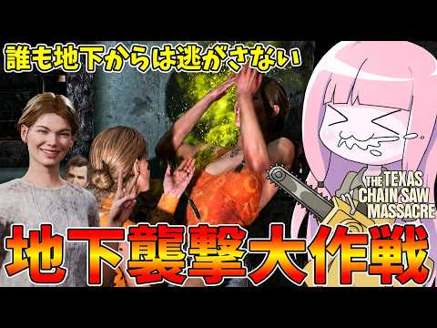 なぜか大人気の小娘を地下にぶち込んで地獄を生成してみた件【VOICEROID実況/Texas Chain Saw Ma… サムネイル