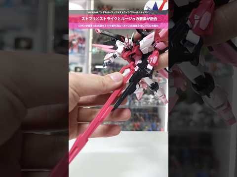 【ガンプラ】これぞビルド機体！ストフリとストライクの要素が融合したロマン機体！HG 1/144 ガンダムパーフェクトス… サムネイル