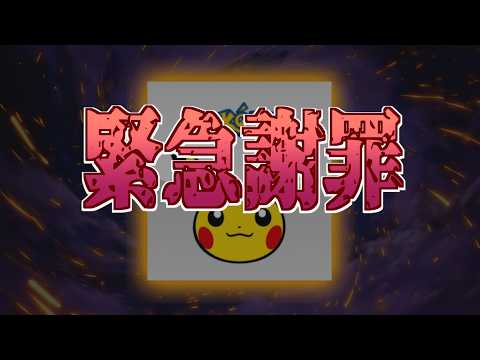 【速報】公式が緊急謝罪。 サムネイル