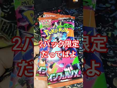 2パック限定ポケカ ポケカ チャンネル登録お願いします ポケモンカード ポケカ再販最新情報 ポケモン おれポケ ポケカ… サムネイル