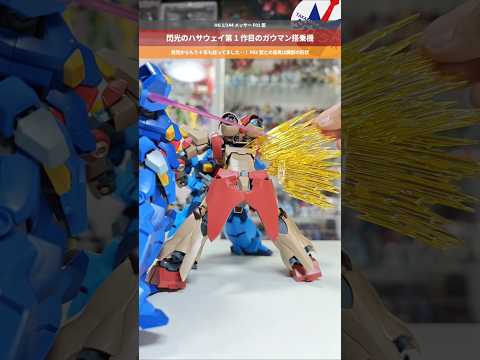 【ガンプラ】1/144だけどデカい！メッサーM01型発売前にF01型をチェック！HG 1/144 メッサーF01型 閃… サムネイル