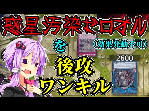惑星汚染ゼロオルをワンキル。オルフェゴールならね【遊戯王MD】