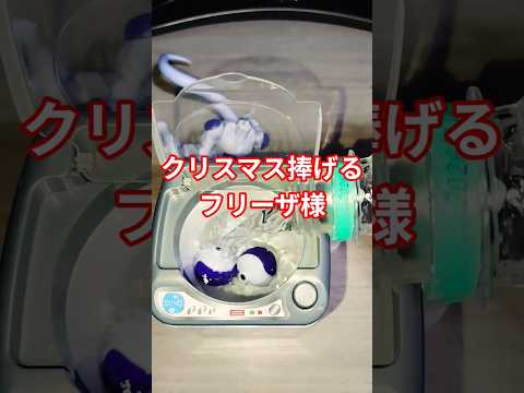 クリスマスに捧げます、フリーザ様 ドラゴンボール dragonball チャンネル登録お願いします