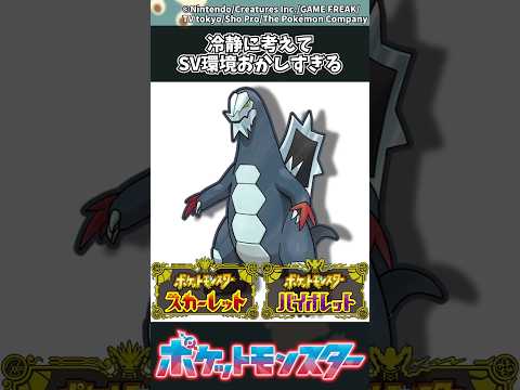 【ポケモン】冷静に考えてSV環境おかしすぎる ポケモン 反応集 サムネイル