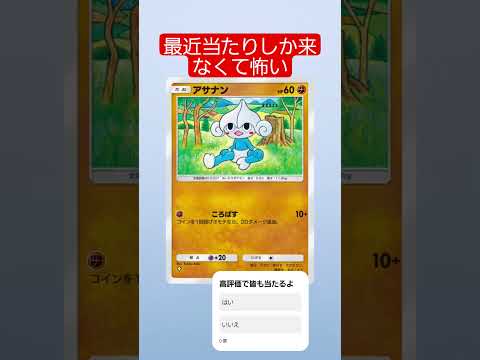 ポケポケ神引きする男　　　　　　　　　　ポケポケ ポケカ ポケモン サムネイル