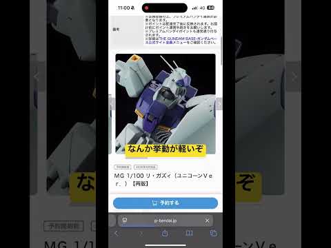 2026/3/10 ガンプラ再販ポチり動画！MGリ・ガズィ（ユニコーンVer.）とジムⅡ（セミストライカー）はゲットで… サムネイル