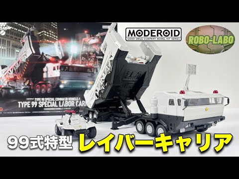 【7月再販予定】MODEROID レイバーキャリア【機動警察パトレイバー】 サムネイル