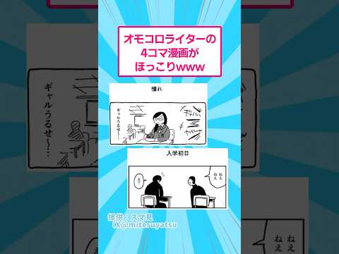 オモコロライターの４コマ漫画がほっこりwww マンガ　おもしろ サムネイル