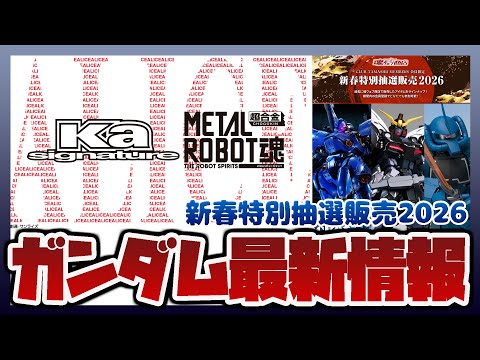 METAL ROBOT魂 ディープストライカー 商品化！？METAL ROBOT魂 Ex-Sガンダム 再販の可能性も！… サムネイル
