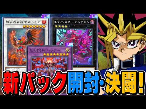 エルフェンノーツ＆ヘカトンケイル実装！！ＭＤ新弾剥いてデュエル！！【遊戯王マスターデュエル】 サムネイル