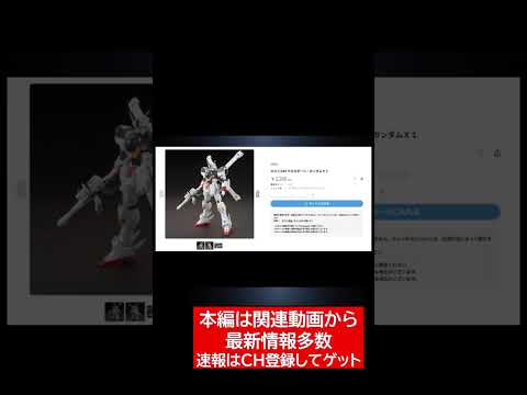 プレバン販売中 最近の売り場にないガンプラ3選 サムネイル