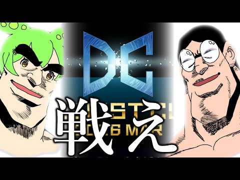 【DC2nd】剛鬼で銅アイコンを目指すのは…この漢～！！！！！！！！【遊戯王マスターデュエル】 サムネイル