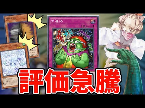 21年前の謎カード「大暴落」、環境での評価が急騰する【遊戯王マスターデュエル】 サムネイル