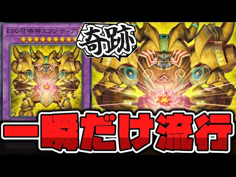 【遊戯王】 酷評を跳ね返してMDで大流行した伝説 『幻の召喚神エクゾディア』 【ゆっくり解説】 サムネイル