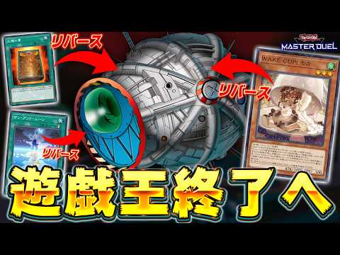 【※閲覧注意】サイバーポッドを叩き起こすカード増えすぎじゃね？【遊戯王マスターデュエル】【Yu-Gi-Oh! Mast… サムネイル