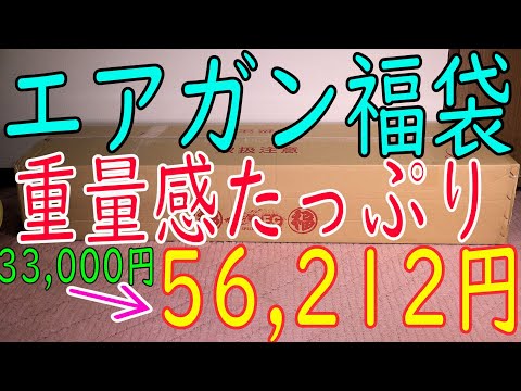 エアガン 福袋 フォースター 電動ガン 3万円 サムネイル