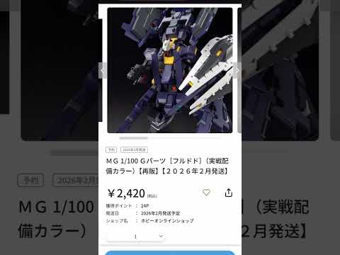 12/23プレバン予約中ガンプラ情報！速報はチャンネル登録してGET！
