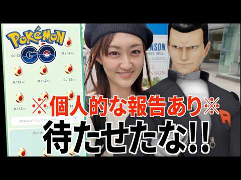 個人的な報告とやっとこ、サカキ対戦です!!!!【ポケモンGO】 サムネイル