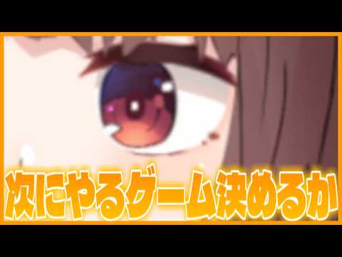 【会議】神ゲー募集！....勘違いしないで、アンタたちのセンスをテストしてるだけなんだから！【VOICEROID実況】 サムネイル