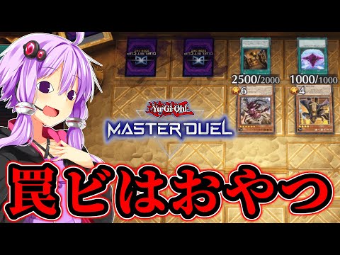 手数で黙らせろ【遊戯王MD】 サムネイル