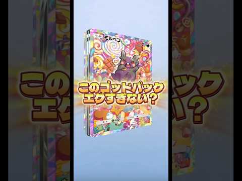 【このゴッドパックエグすぎん？】ポケモン ポケモンカード ポケポケ ポケポケ開封チャレンジ pokemon pokem… サムネイル