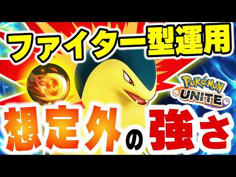 【バクフーン実装】新ポケモンはアタッカー兼ファイター!?火炎車の使い方で世界が変わる!!ファイター運用バクフーンの立ち… サムネイル