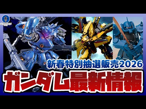 METAL BUILD ケンプファーやG.F.F.M.C.ガンダムデスサイズヘル(EW版)、G.F.F.M.C.グフな…