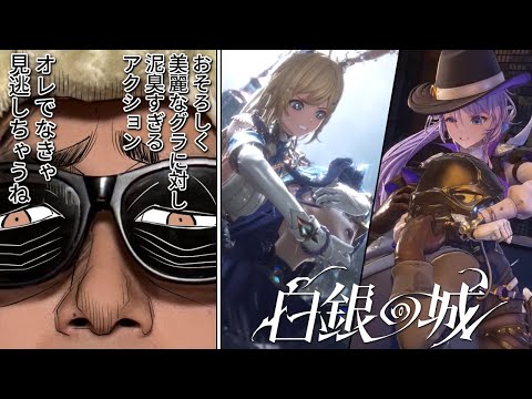 『白銀の城』の美麗グラフィックに対し泥臭すぎるアクションを見逃さない男【白銀の城/SILVER PALACE】 サムネイル