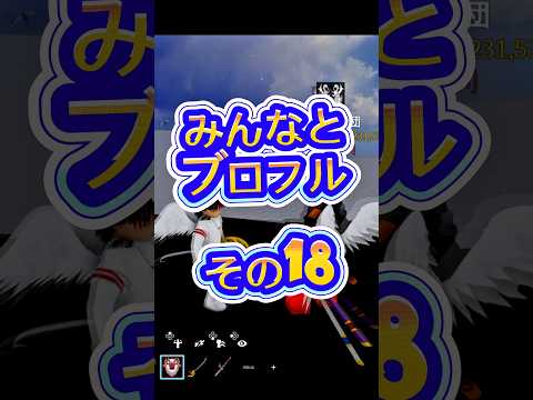 【ブロフル】roblox robloxfriends bloxfurit bloxfruits ロブロックス ブロフル… サムネイル