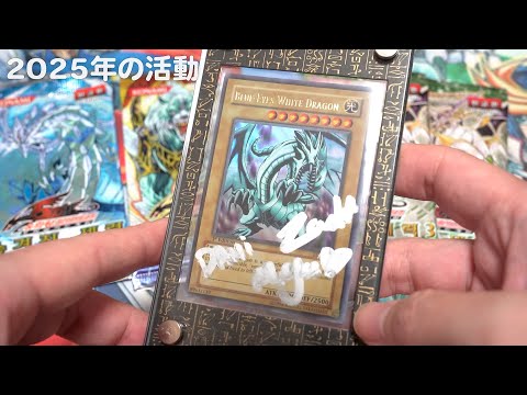 【遊戯王】2025年振り返りつつ、「グランドマスターレア」登場で来年も波乱な感じで...【開封】 サムネイル
