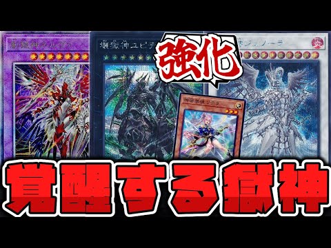 【遊戯王】 ついに本気を出して来た大型ストーリー強化！ガチで強くて泣く 『混絶獄神ヴィードリウム』 【ゆっくり解説】 サムネイル