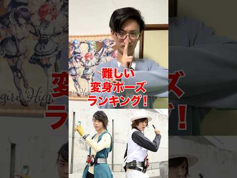 [仮面ライダー]難しい変身ポーズランキング‼️[カードゲーマーあるある？] サムネイル