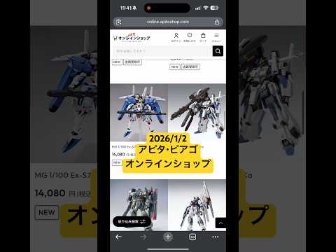 2026/1/2 ガンプラ大量再販！なんとMG Ex-SガンダムやFAZZも！！アピタ・ピアゴオンラインショップにて1…