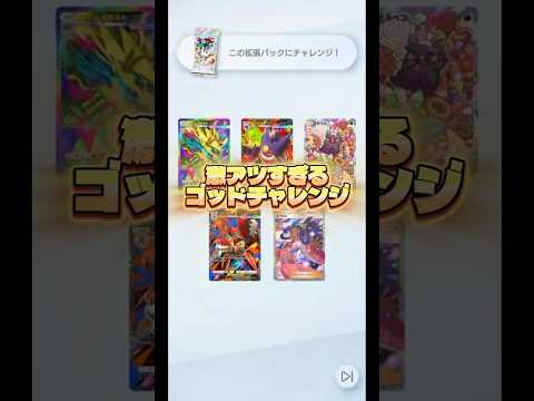 【俺より引き良い奴おる？🔥】ポケモン ポケモンカード ポケポケ ポケポケ開封チャレンジ pokemon pokemon… サムネイル