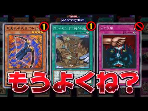 【🔴大激論】もう規制緩和してもいいんじゃね？っていうカードをみんなで考えたい【遊戯王マスターデュエル】【Yugioh… サムネイル