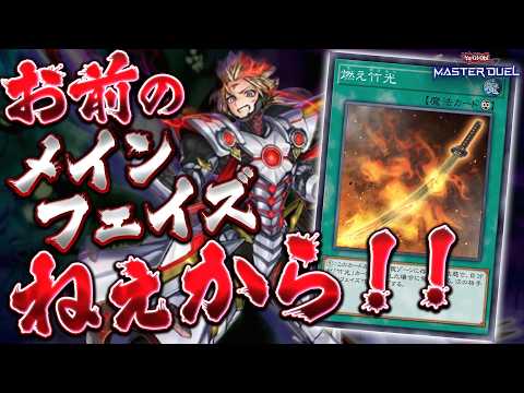 【カス】え？あなたのターンですか？ありませんけどｗｗｗ『竹光ドゥームズ』【遊戯王マスターデュエル】【Yu-Gi-Oh!… サムネイル