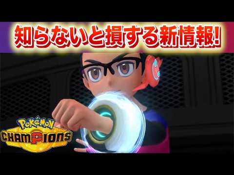 【速報】知らないと損する新情報が解禁！【チャンピオンズ】 サムネイル
