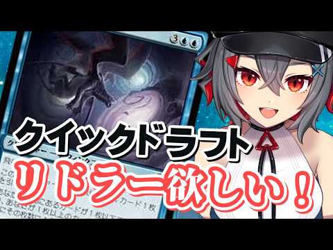 【mtg  初見歓迎】リドラー目当てで久遠のクイドラやってくよ！ワイルドカードも沢山ほしい！【 はむち 】 サムネイル