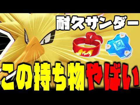 【新ビルド】耐久ビルドのサンダーが強い理由が全部詰まってます。【ポケモンユナイト】 サムネイル