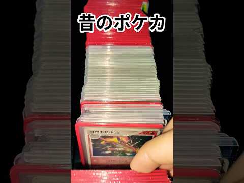 昔のポケカ ポケモンカード チャンネル登録お願いします ポケカ ポケカ再販最新情報 ポケモン 応援お願いします pok… サムネイル