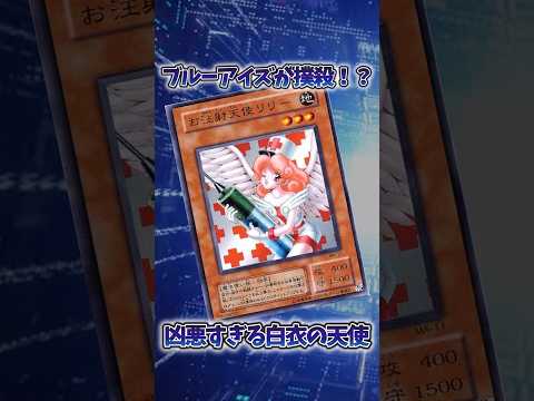 【遊戯王】遊戯王の歴史「お注射天使リリー」 shorts 遊戯王 サムネイル