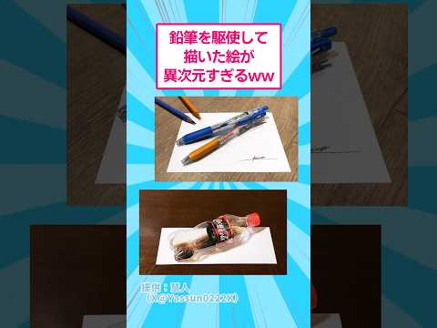 鉛筆を駆使して描いた絵が異次元すぎるwww おもしろ アート サムネイル