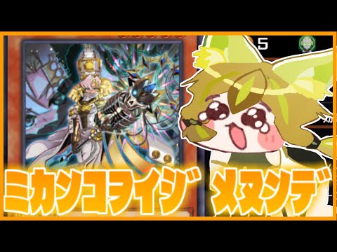 【MDﾁｮﾜﾖｰ】フゥリちゃん目線で見る地獄の4周年新パック情報！【遊戯王マスターデュエル】【VOICEROID実況】 サムネイル