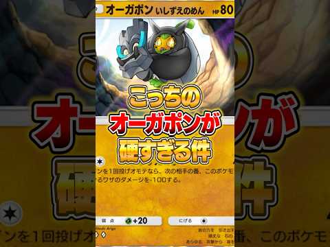 こっちのけ〇とがマジで硬すぎた件ｗｗｗ ポケポケ ポケモン サムネイル