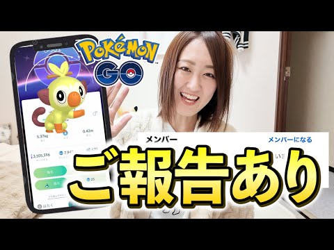 前日確認と改めてご報告!!【ポケモンGO】 サムネイル