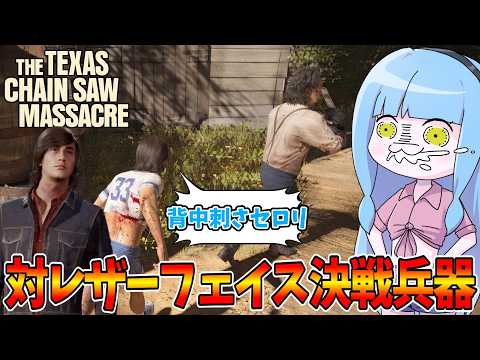 レザーフェイスを追いかけ回す謎のラガーマン【VOICEROID実況/Texas Chain Saw Massacre/… サムネイル