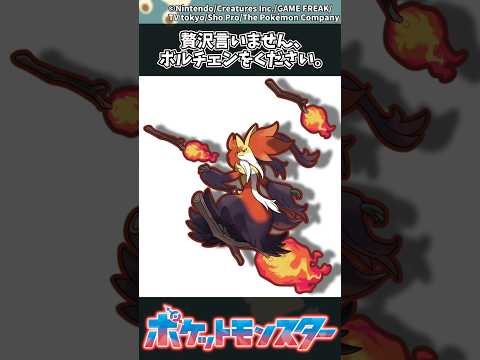 【ポケモン】贅沢言いません、ボルチェンをください。 ポケモン 反応集 サムネイル