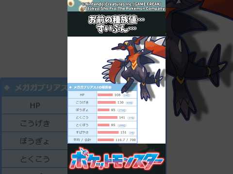 【ポケモンZA】お前の種族値…ずいぶん… ポケモン 反応集 ポケモンZA サムネイル